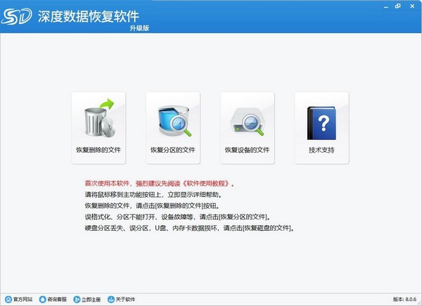 深度数据恢复软件 v9.0.24